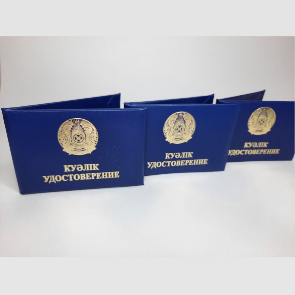 удостоверение корочка