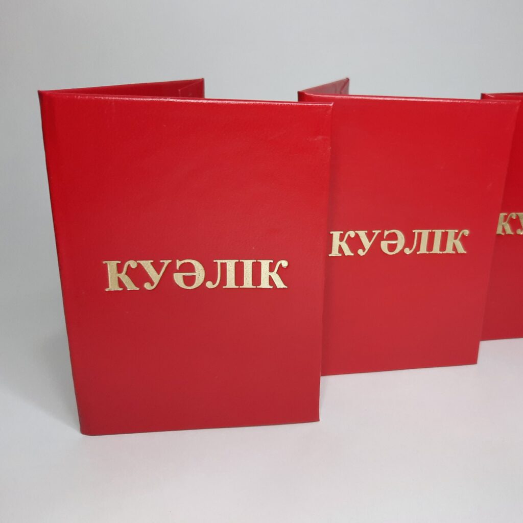 корочки удостоверения