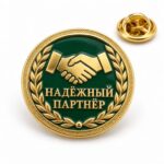 Фирменные значки Надёжный партнёр на заказ