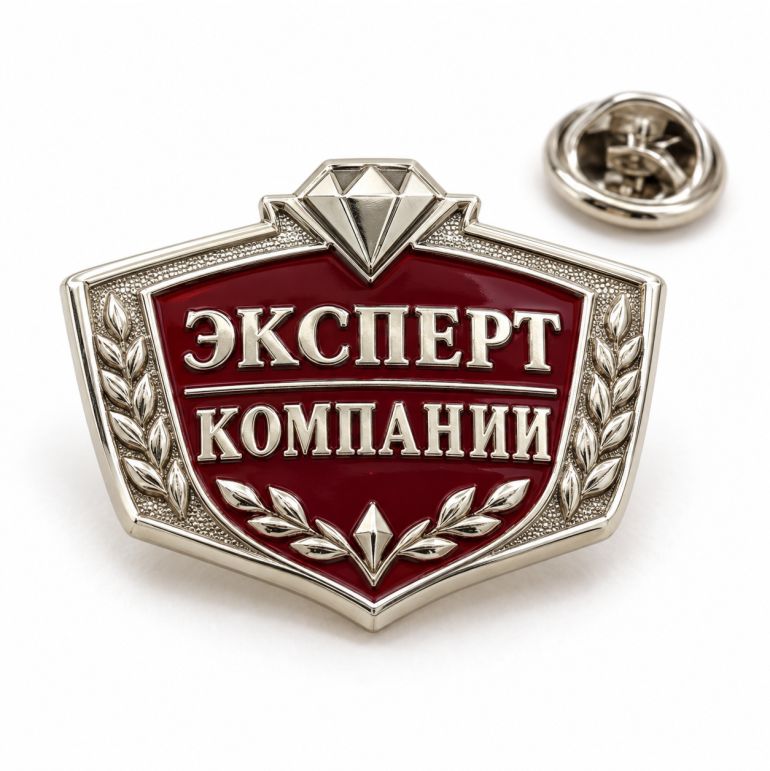 Корпоративный значок Эксперт компании на заказ